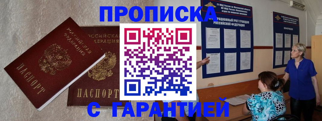 прописка для школы в Волгоградской области